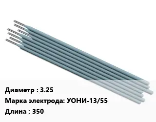 Электрод 3.25 УОНИ-13/55 L=350